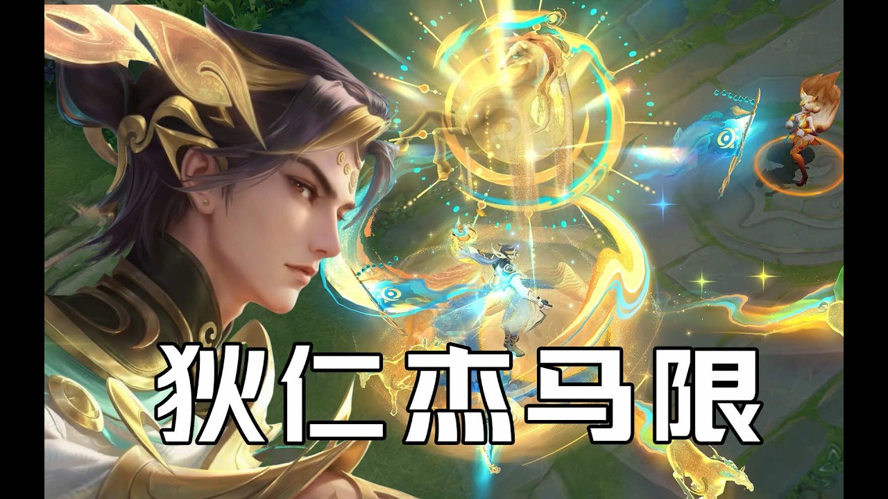 解控唤金马！狄仁杰马年限定皮肤设计解析！