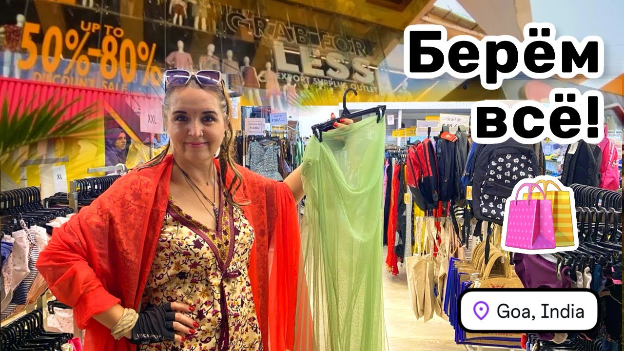 👗 88. Берём всё! Grab for Less в Мапусе - смотрим, что интересного можно прикупить. Сок по традиции.