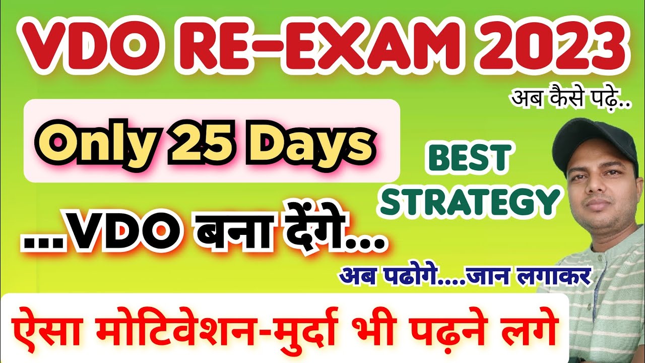 vdo re exam strategy | upsssc vdo re exam preparation |  vdo ki taiyari kaise kare |vdo re exam date