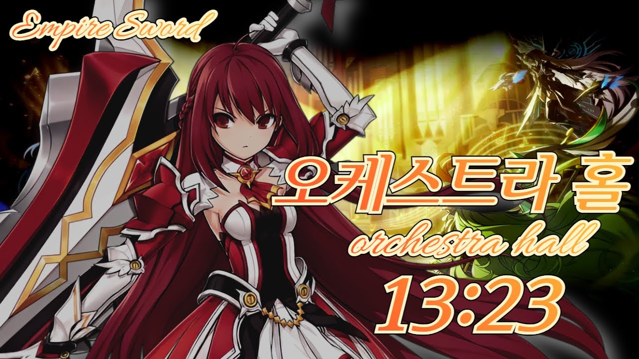 [엘소드/Elsword KR] 밸패 후 엠파이어 소드 오케스트라 홀 3단계 13:23 / Empire Sword Orchestra Hall(20-5) Lv.3 Play 13:23