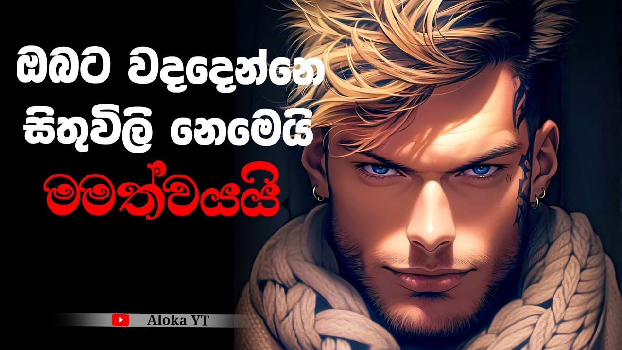 How do thoughts relate to ego? | මමත්වය සහ සිතුවිලි අතර රහස | egoic mind | aloka