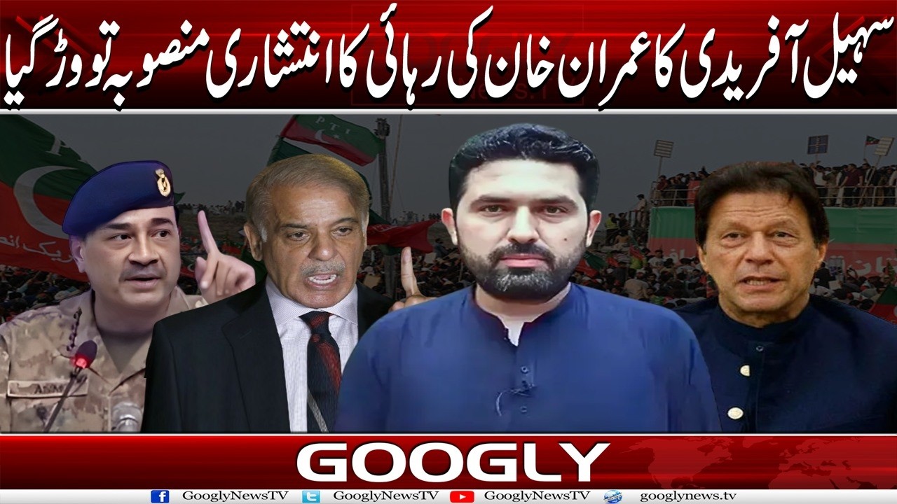 Sohail Afridi Ka Imran Kei Rehai Ka Intteshari Mansooba Tau Warr Gya | Googly News Tv