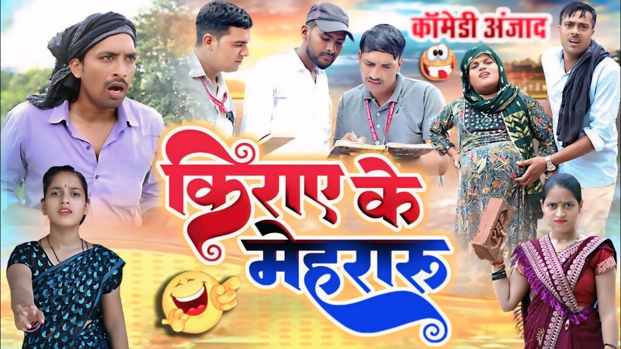 किराये की मेहरारू अवधी भोजपुरी कॉमेडी / avadhi comedy kiraye ki mehraru/ sunil subhash avadhi comedy
