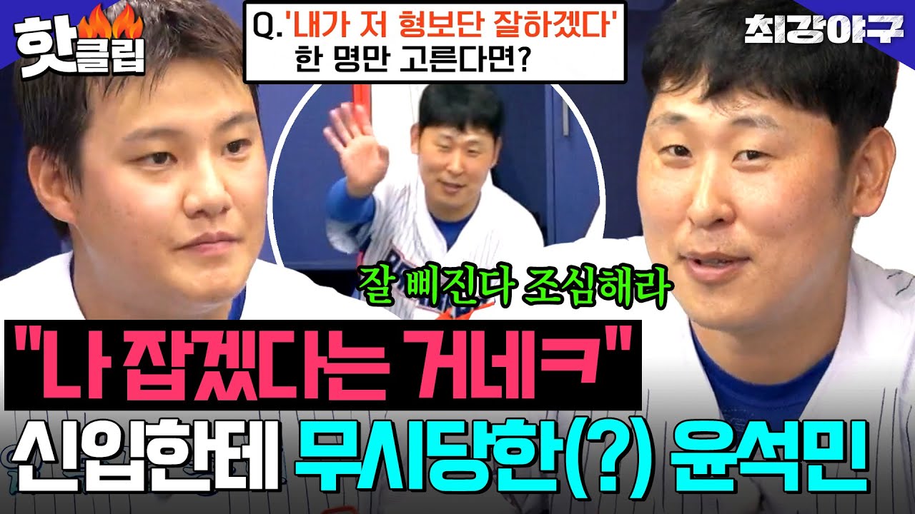 ＂나 잡겠다는 거네ㅋ＂ 치열한 선발 경쟁 시작😱?! 신입 오자마자 견제하는 윤석민🔥｜최강야구｜JTBC 251020 방송