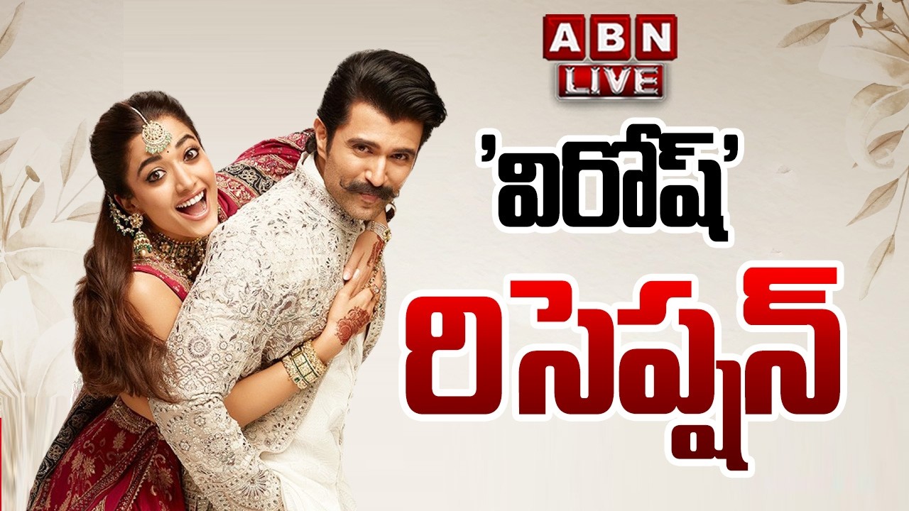 🔴LIVE : Virosh Reception | Vijay Deverakonda | Rashmika Mandanna | ABN Chitrajyothy