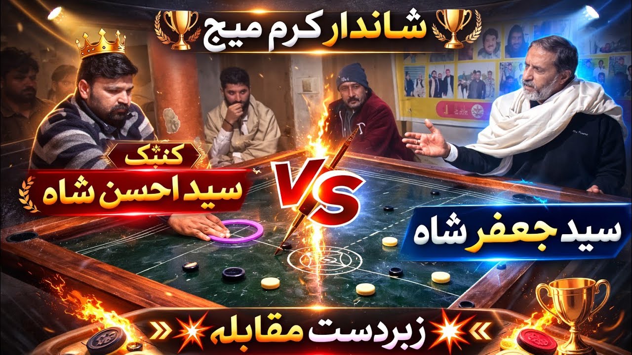 King AHSAN SHAH ASIF Khan VS JAFFER shah SOHAI great match part 2 😱😍😝👌