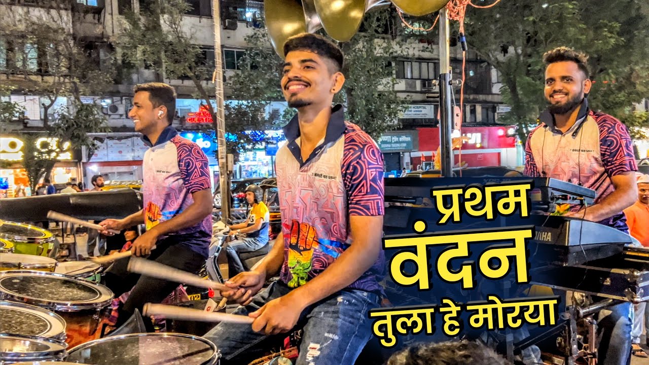 Pratham Vandan Tula He Morya | Jogeshwari Beats | Ganpati Marathi Songs | Maghi Ganesh Jayanti 2024