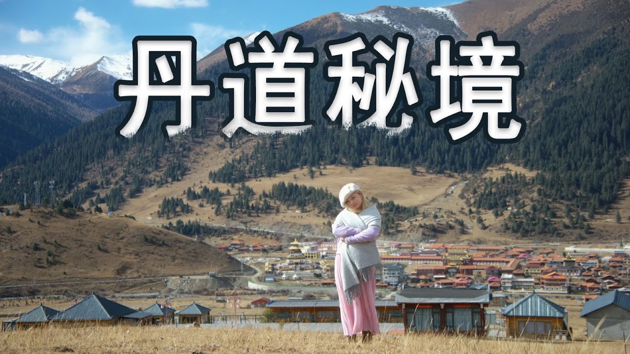 小众旅游推荐，冬天的川西更……