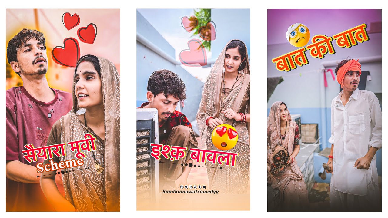सैयारा , इश्क बावला , राजस्थानी चुटकले । सुनील कुमावत कॉमेडी । सुनील कॉमेडी । राजस्थानी कॉमेडी