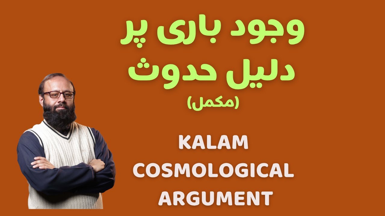 Topic 6: Kalam cosmological argument (full) | وجود باری پر دلیل حدوث | Zahid Mughal