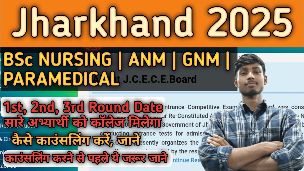 Jharkhand BSc Nursing ANM GNM Paramedical Counselling Date जारी 1st, 2nd, 3rd Round हो गया Er.Sk Sir
