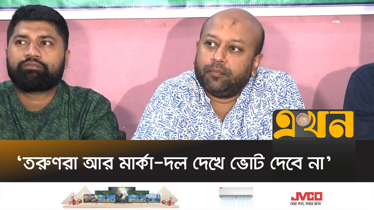 'ডাকসু নির্বাচন প্রমাণ করেছে আওয়ামী লীগ ছাড়াও নির্বাচন সম্ভব' | Asaduzzaman Fuaad | AB Party