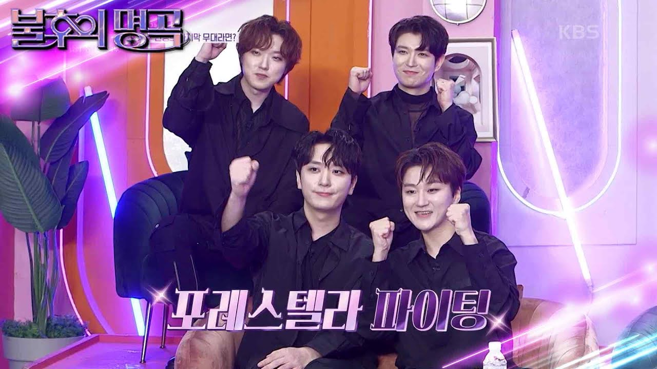 포레스텔라의 왕중왕전 티켓이 달린 무대?! The Last Song의 선곡은? [불후의 명곡2 전설을 노래하다/Immortal Songs 2] | KBS 230624 방송