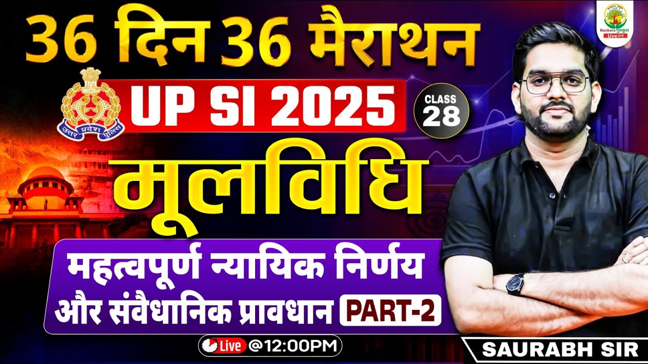 UP SI 2025 | महत्वपूर्ण न्यायिक निर्णय व संवैधानिक प्रावधान | 36 Days 36 Marathon | Saurabh Sir