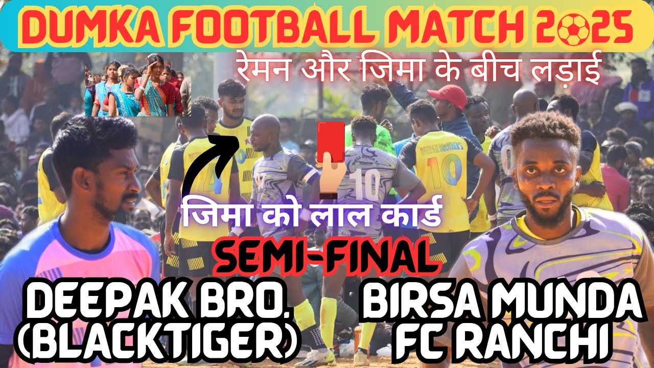 SEMI-FINAL ⚽ (TIGER) Deepak Bro. Ranchi 🆚 Birsa Munda Fc Ranchi // SARJOM BEDA FOOTBALL MATCH 2025