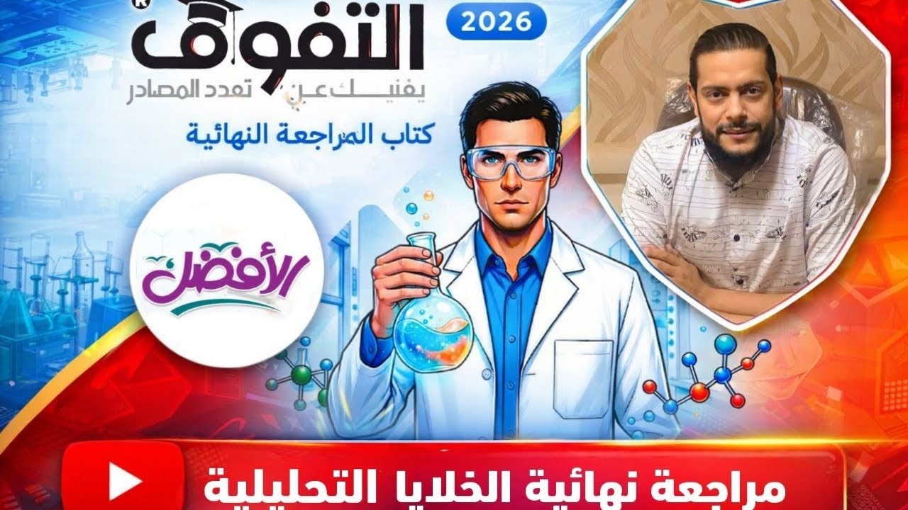 الإختبار الثانى  ( الخلايا التحليليه ) (كيمياء كهربيه )