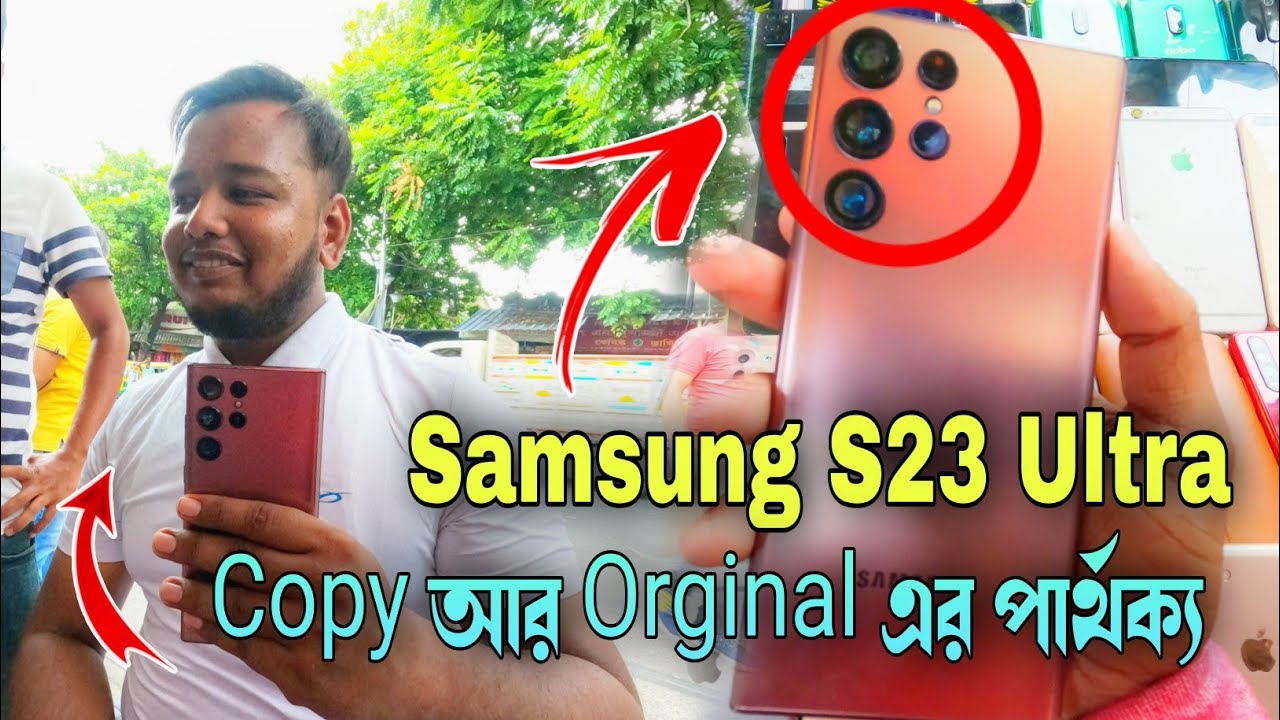 Samsung S23 Ultra, copy টা কি রকম ?🤓 Orginal আর Copy মধ্যে পার্থক্য কি ?@bangali_chele