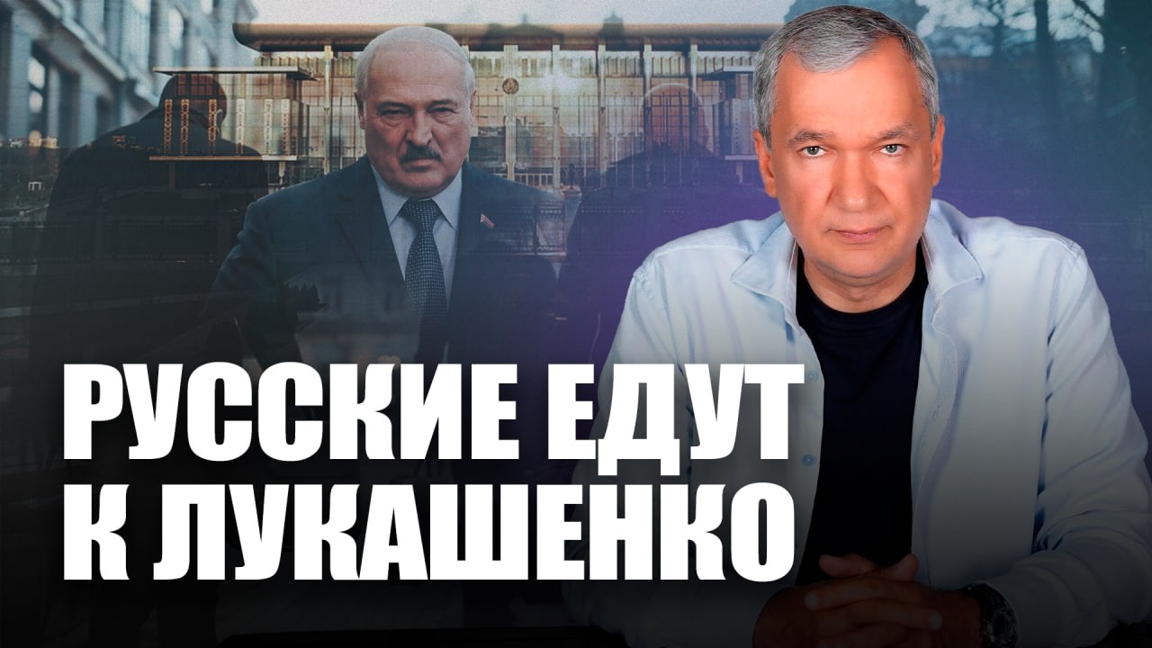 ❗️Лукашенко назвали лузером / Новый план Кремля по Беларуси