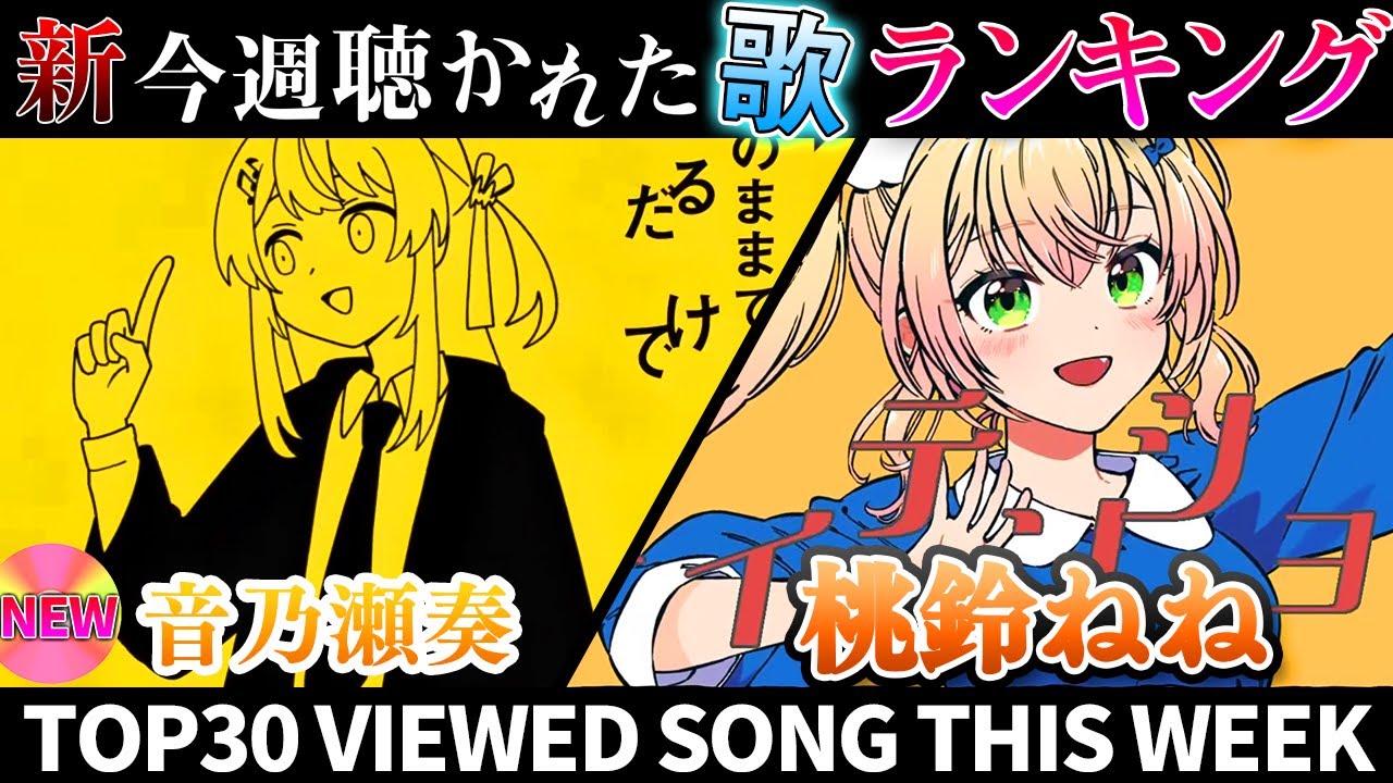 【bling】ホロライブ歌ってみた週間ランキング  viewed cover song this week 2024/6/14～6/21【1年期間/1year 】【hololive】