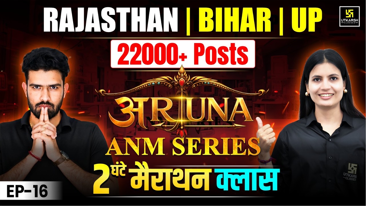 Bihar ANM 2026 EP16 | Rajasthan | UP | ANM Preparation | Utkarsh ANM Classes | Roshan Sir | Asha Mam