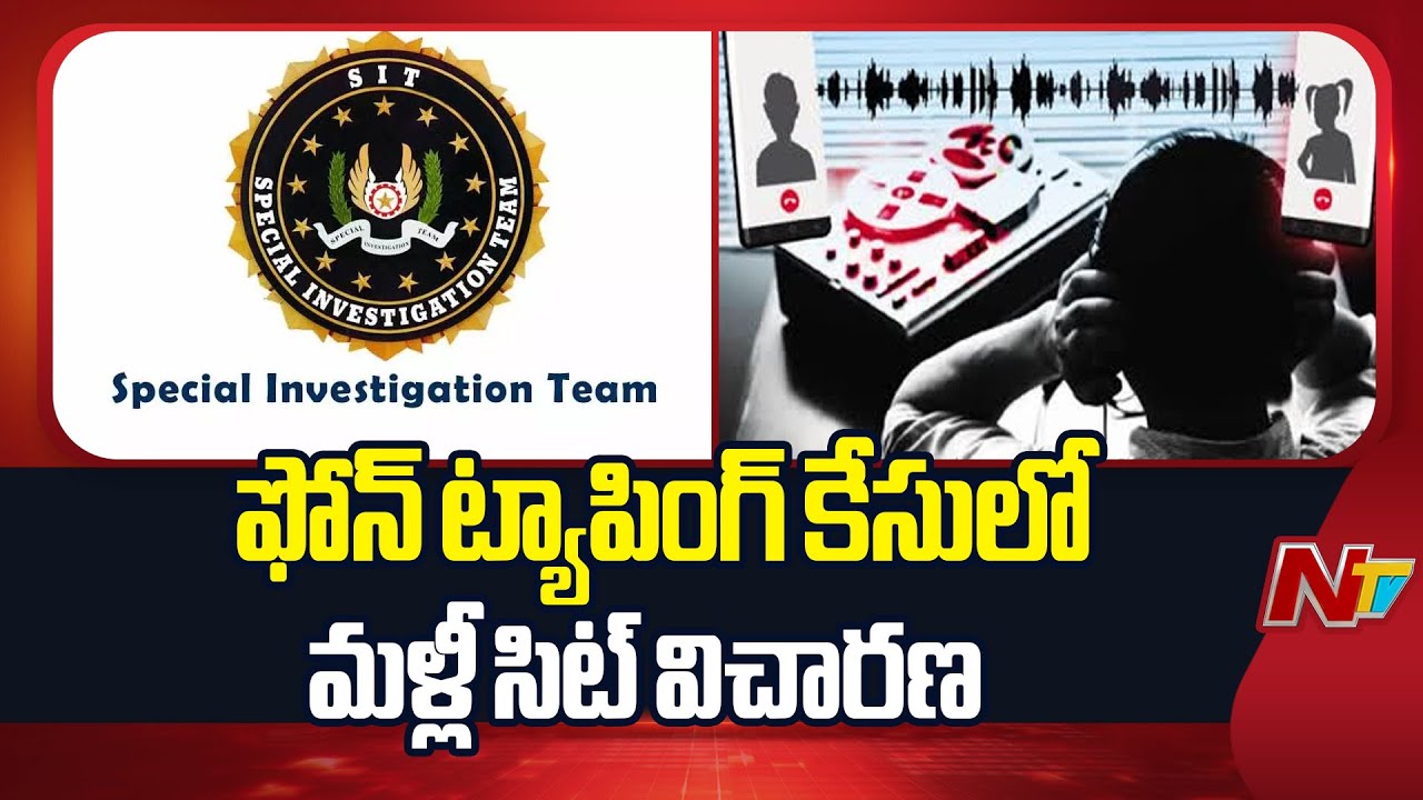 SIT Probes Phone Tapping Case Again, Investigates KCR OSD Rajashekar Reddy | NTV Telugu