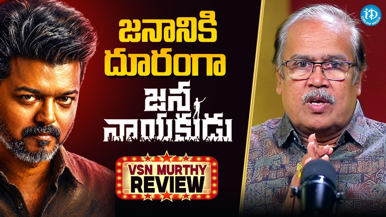 CM Vijay Jana Nayakudu Movie Review by VSN Murthy | Vijay&rsquo;s Political Drama | Must Watch or Skip?