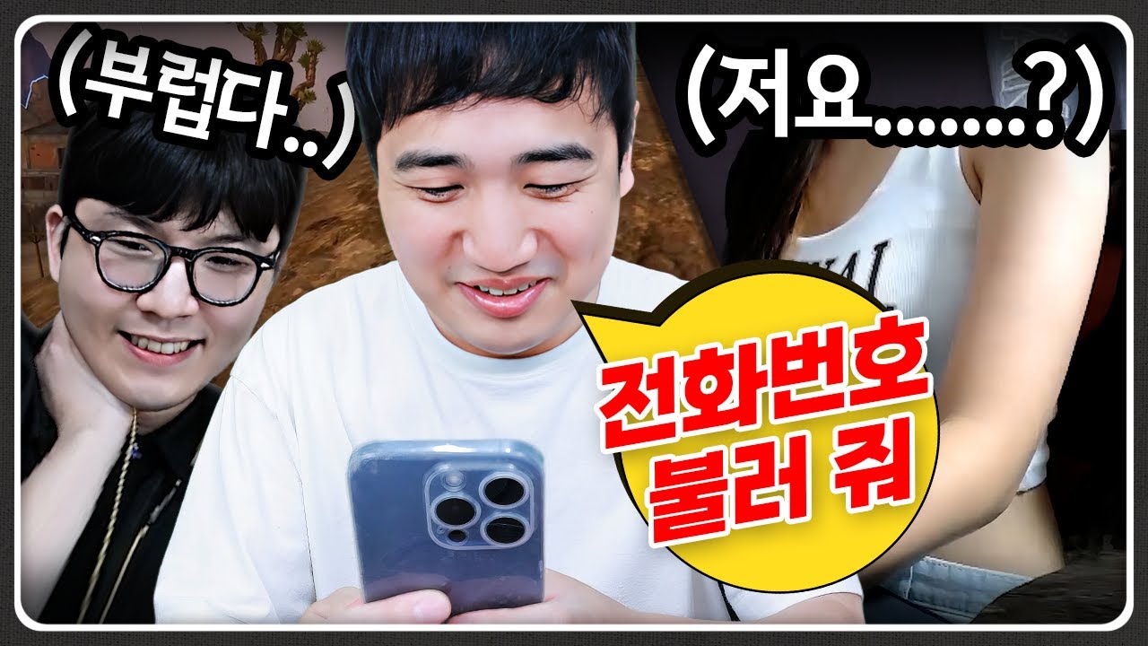 여 스트리머 번호 따가는 킴성태