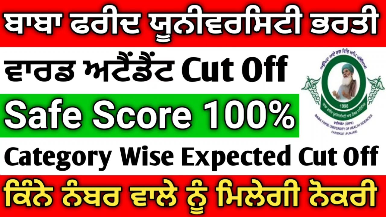 Ward Attendant Expected Cut Off 2021 | Safe Score | 50 ਨੰਬਰ ਵਾਲੇ ਨੂੰ ਵੀ ਮਿਲੇਗੀ ਨੋਕਰੀ |Documents Chek