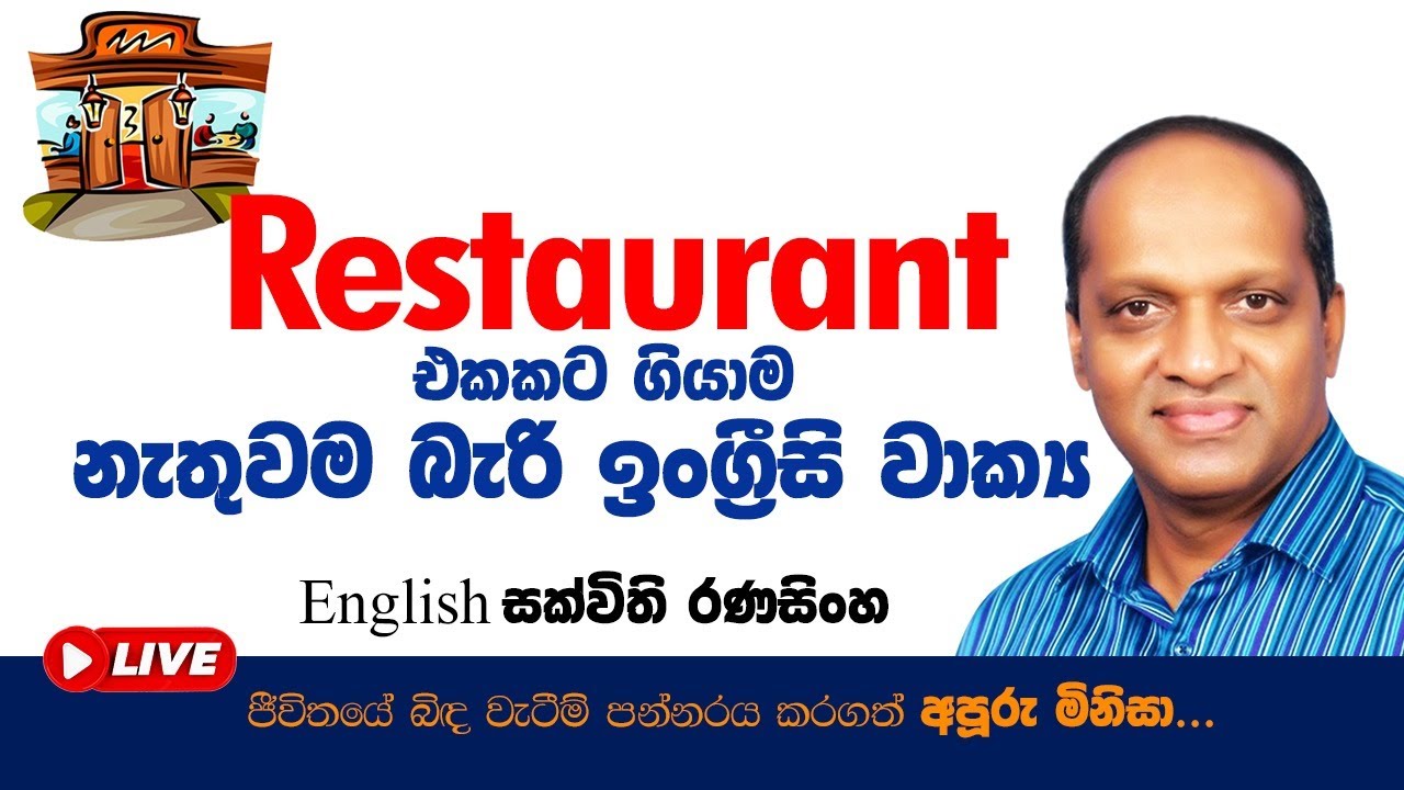 #Useful sentences to use at a restaurant #Sakvithi#English#Grammar