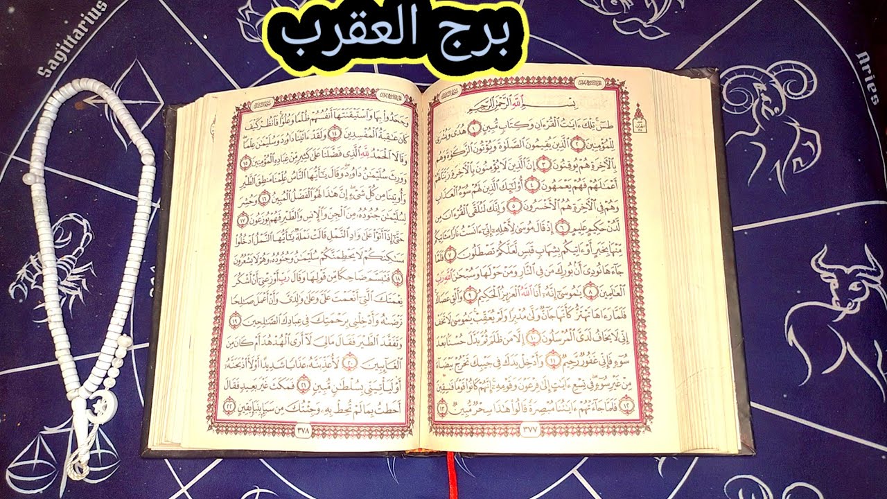 برج العقرب امور كتير هتوضح قدام منك وهتنهي ازمه صعب عليك تحملها فتحه خير من نصيبك ولكن انتظر