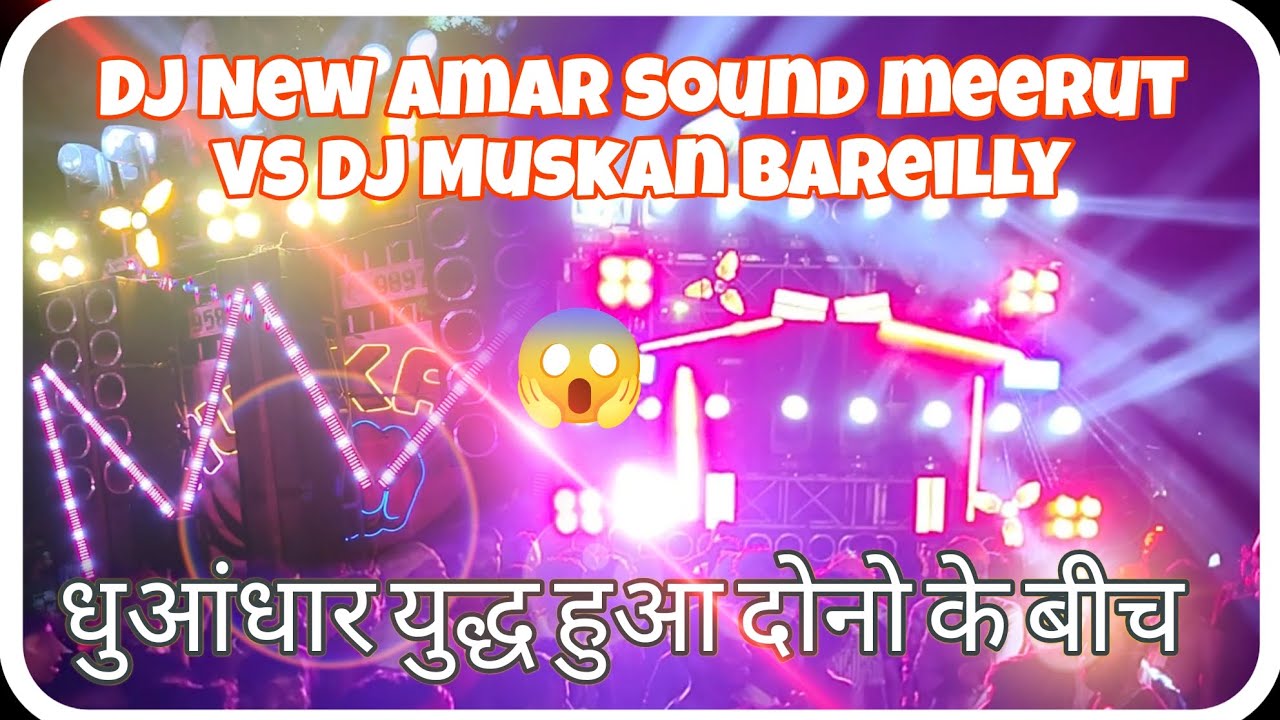 Dj New Amar Sound meerut vs Dj Muskan bareilly 😱full competition kachla kawad yatra 🙏🏻🙏🏻🙏🏻