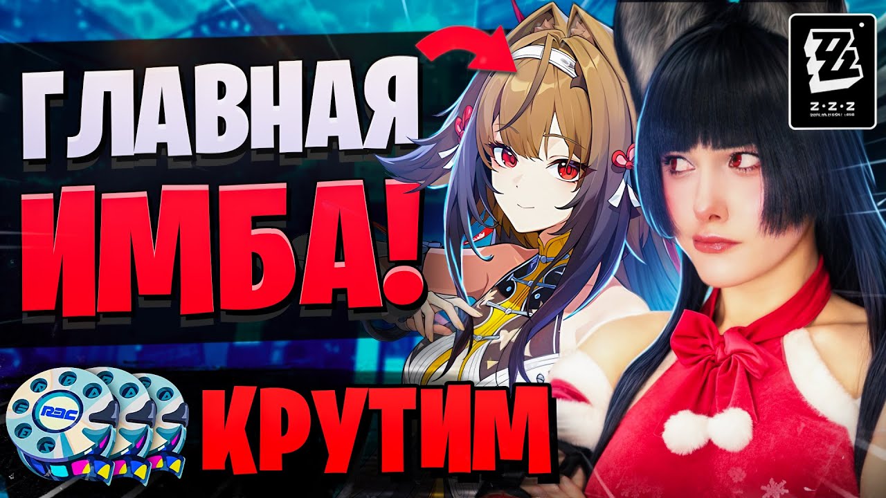 МИЯБИ ПРИШЛА КРУТИТЬ Е ШУНЬГУАН! | Крутки Е Шуньгуан и Чжао | Zenless Zone Zero 2.5