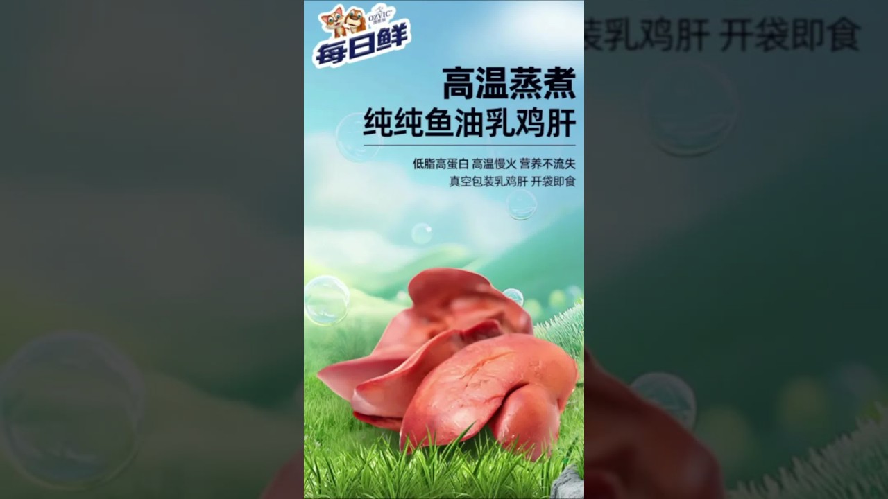 40包乳鸡肝只要15.9元，蒸煮工艺  醇香软糯，猫狗超爱吃，抓紧屯！#猫狗零食 #鸡肝 #宠物的成精瞬间 #猫咪的迷惑行为大赏 #零食鸡肝