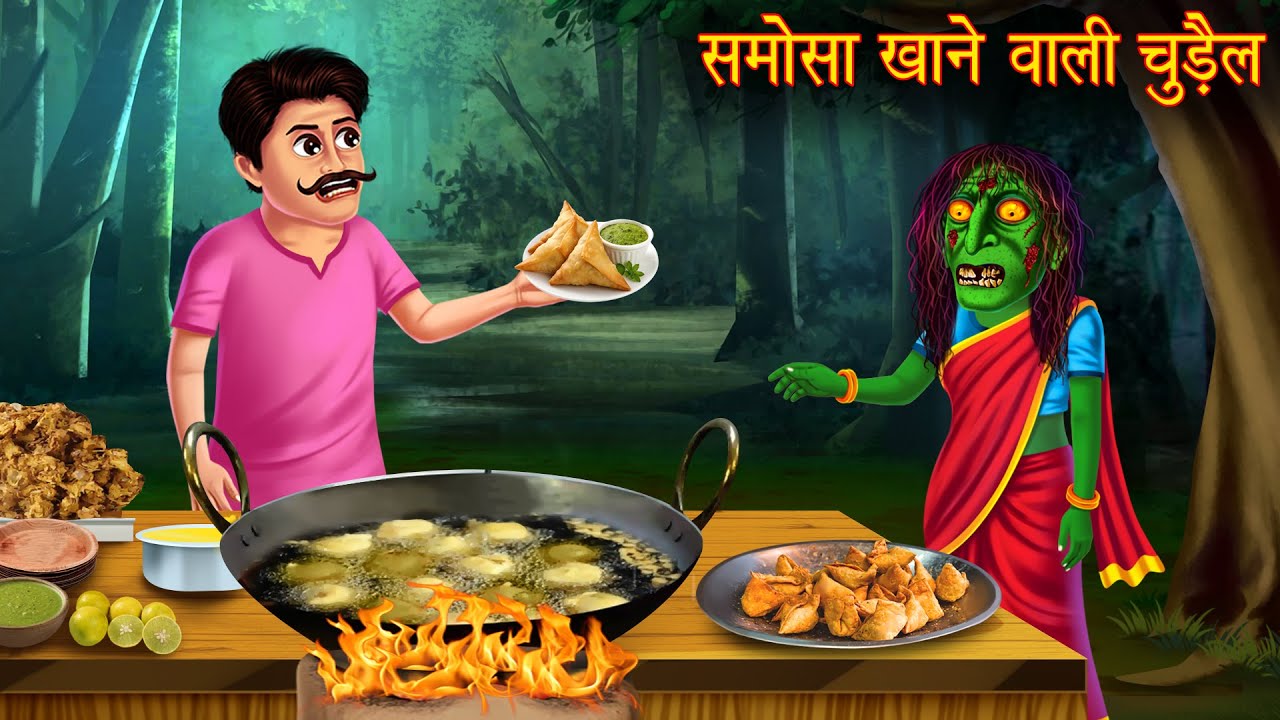 समोसा खाने वाली चुड़ैल | Ghost Stories | Hindi Stories | Kahaniya | Bhootiya Kahaniya | Bedtime Story