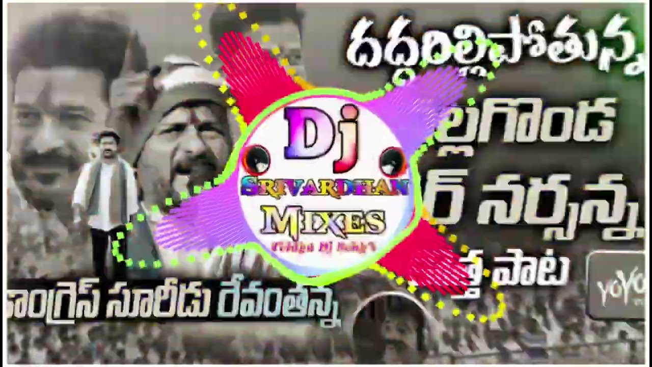 Okade ontariga Dj song || Revanth Reddy Dj song || Dj srivardhan mixes|| Telangana #trending #dj