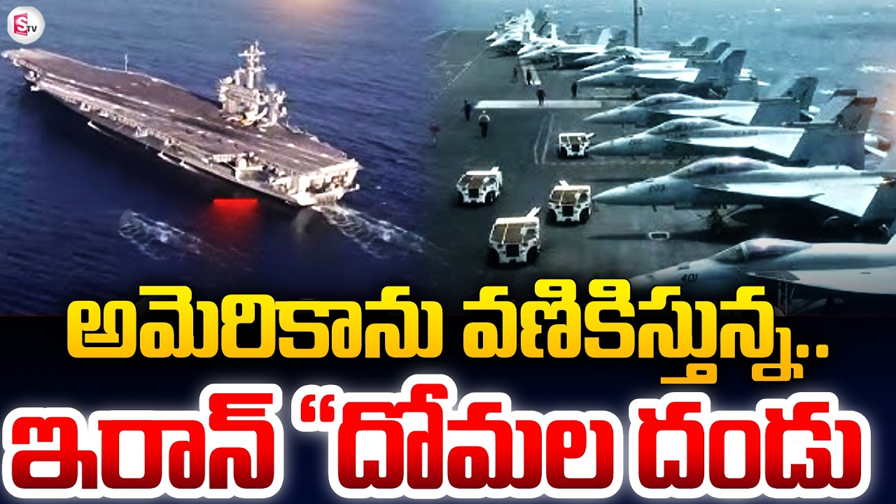 Iran Vs Isreal War Latest Updtes | America | అమెరికాను వణికిస్తున్న !ఇరాన్ ‘‘దోమల దండు |SumanTV Sai