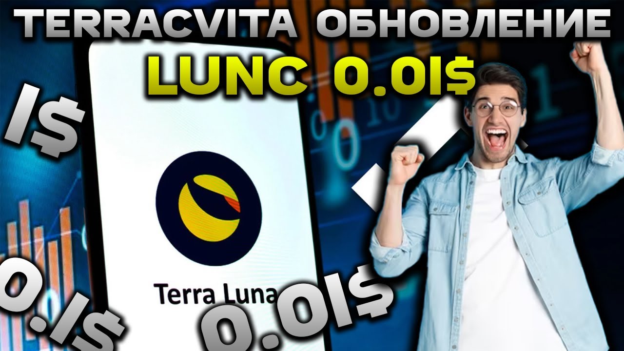ВАЖНО! ОБНОВЛЕНИЕ TERRACVITA - LUNC 0.01$ | ЗАЯВЛЕНИЕ Rexyz