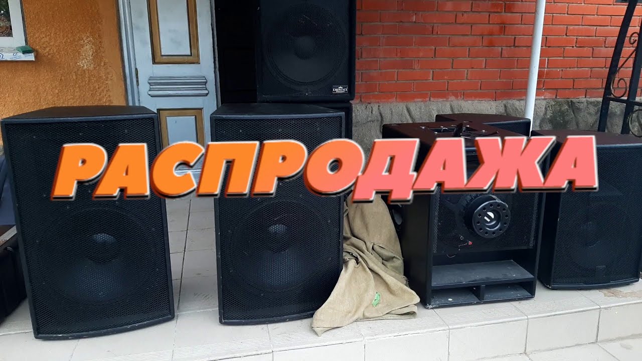 Продаю оборудование! Martin audio Media works и сабвуфер ciare