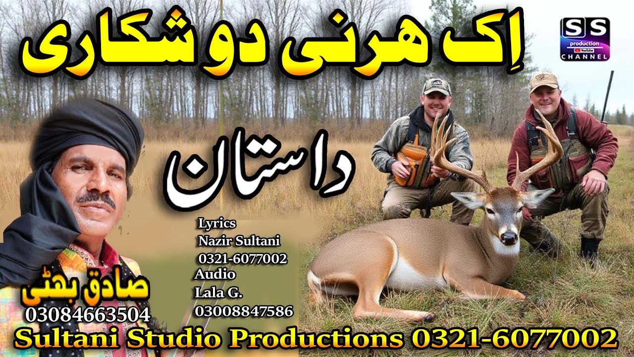 Dastan | Ik Harni Do Shikari | اک ہرنی دو شکاری | एक हिरण, दो शिकारी | ਇੱਕ ਹਿਰਨ, ਦੋ ਸ਼ਿਕਾਰੀ | Sadiq