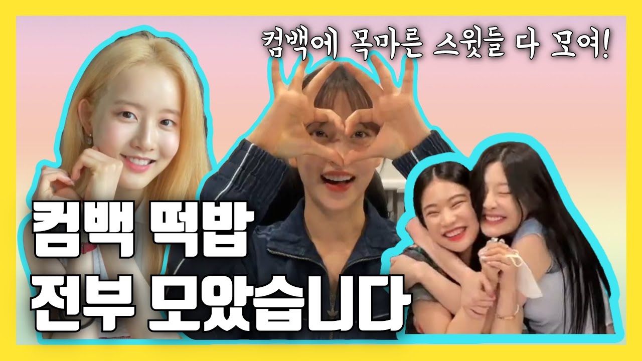 [STAYC/스테이씨] 스테이씨 컴백 떡밥&스포 모두 모았다!! ㅣ명탐정 스윗사무소🕵