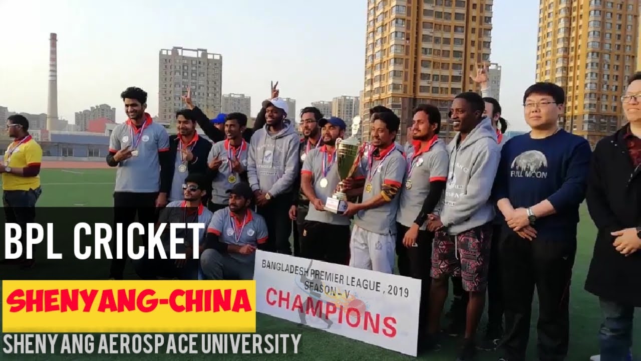 BPL 🇧🇩Cricket Game In china🇨🇳 Shenyang Aerospace University