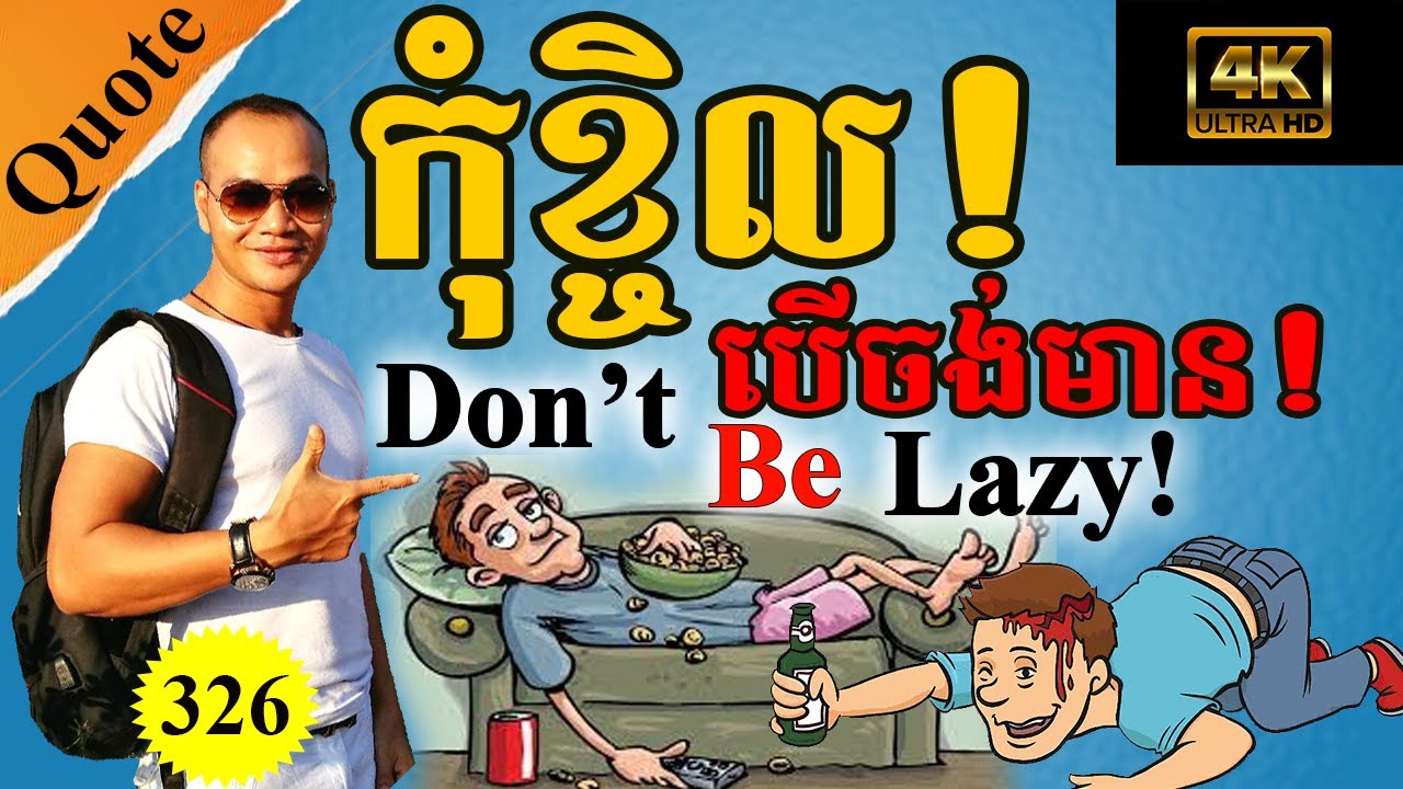 Study English, Ep.326-Motivational Quotes |Dek Rean|