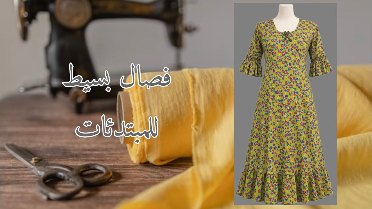 فصال وخياطة دشداشة بسيطة للمبتدئات قياس✅ xxL/xxxL ✂️🪡🧵