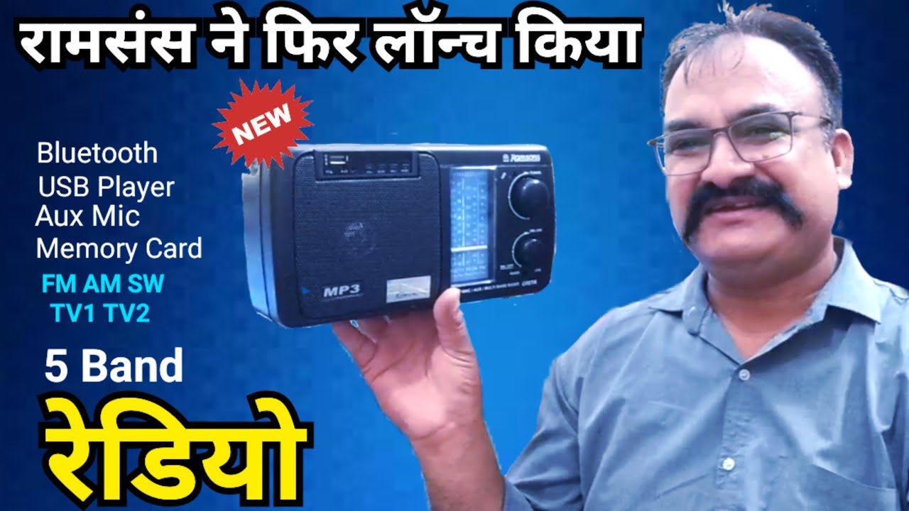 Ramsons New Best Radio Prince Creta 5 Band Radio Bluetooth USB Player | Ramsons Radio | Dinesh Radio