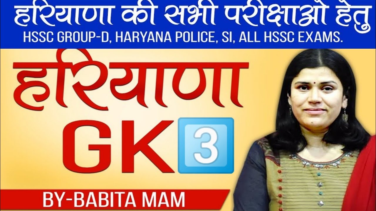 Haryana Gk Class 3 || Babita Mam ICS ||