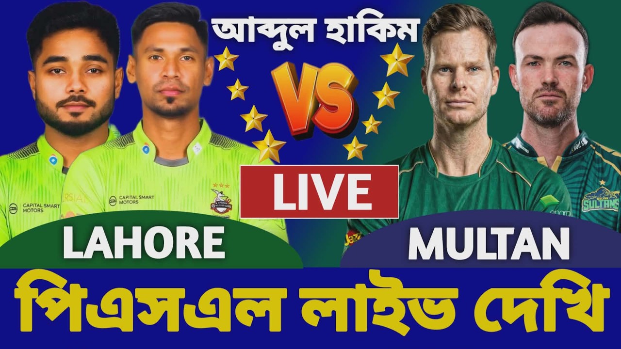লাহোর বনাম মুলতান পিএসএল টি-২০ লাইভ দেখি | Lahore Qalandars vs Multan Live PSL T20 11th Match