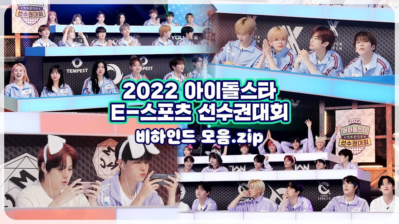 《비하인드》 게임을 시자아악 하겠습니다!뜨거웠던 아E대 현장!( ´-ω･)︻┻┳══^一  - ♥ | 아이돌스타선수권대회 | MBC 220911 방송