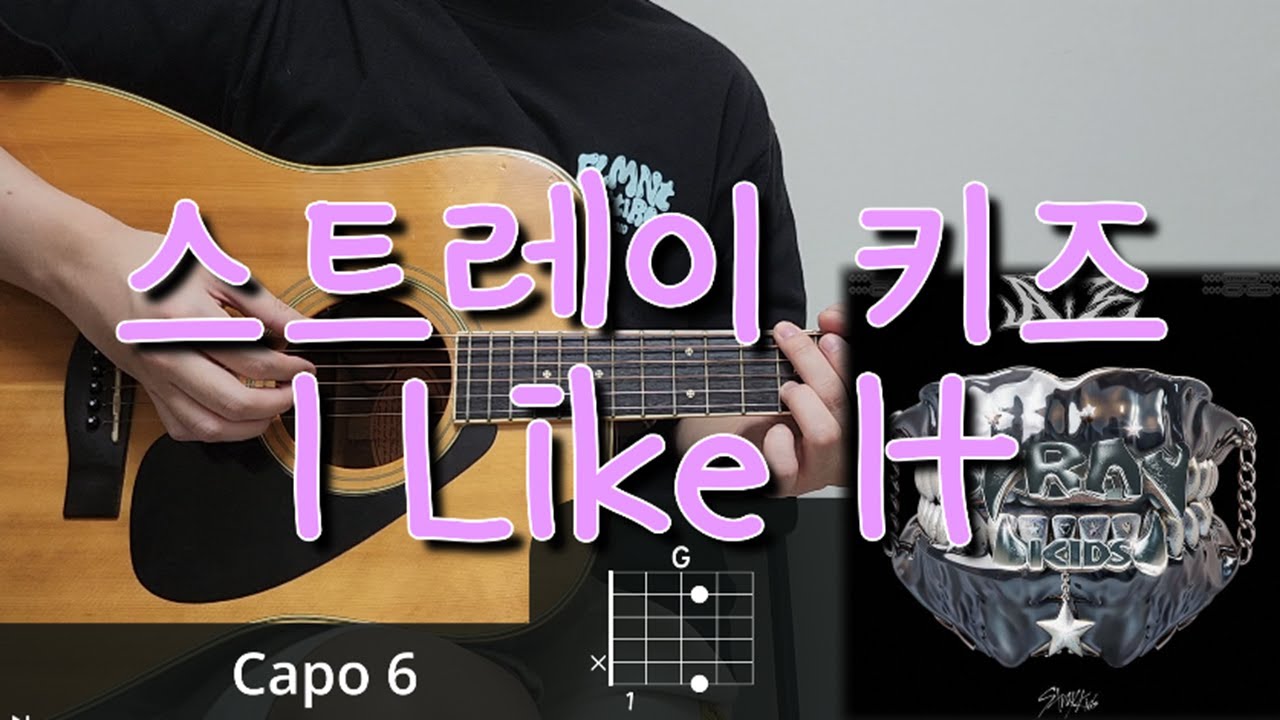 스트레이 키즈 (Stray Kids) - I Like it 기타 코드, 커버, 타브 악보 l Guitar cover, Acoustic, Chord, Tutorial