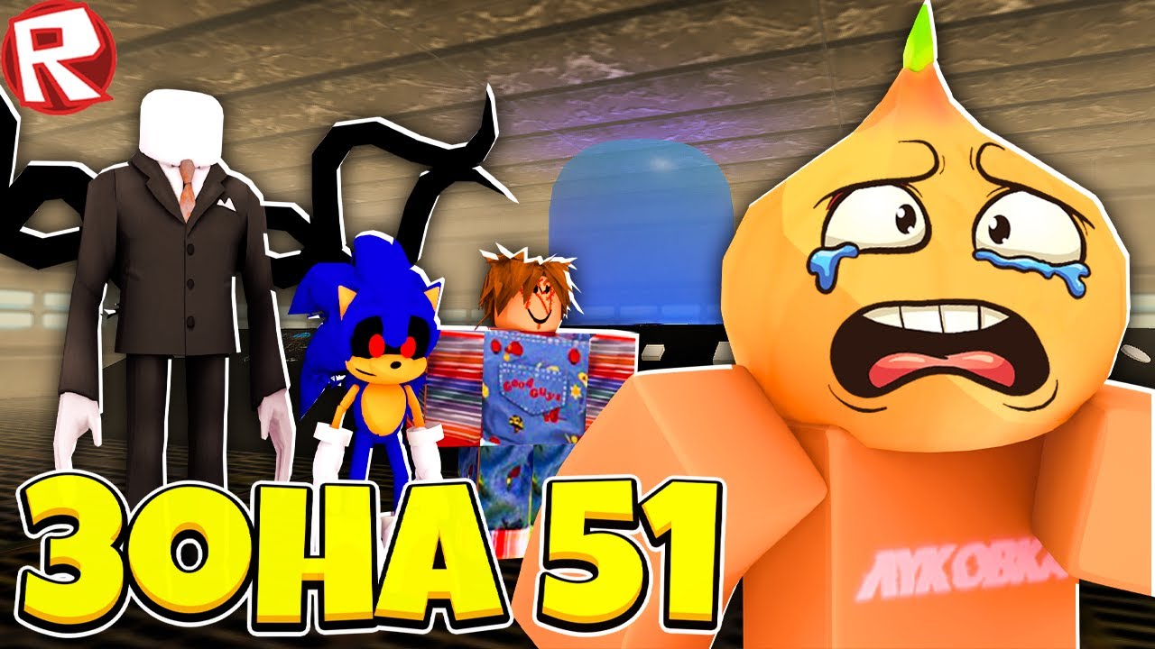Тайны Зоны 51 ! Отправляемся На Поиски Нового Оружия | Area 51 Roblox