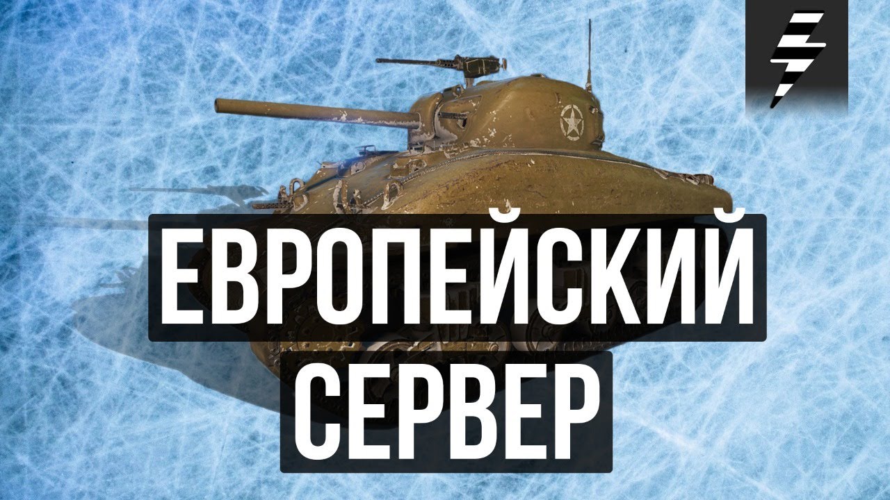 ИГРАЕМ НА ЕВРОПЕЙСКОМ СЕРВЕРЕ ➤ СМОТРИМ ИХ НОВОГОДНЕЕ НАСТУПЛЕНИЕ